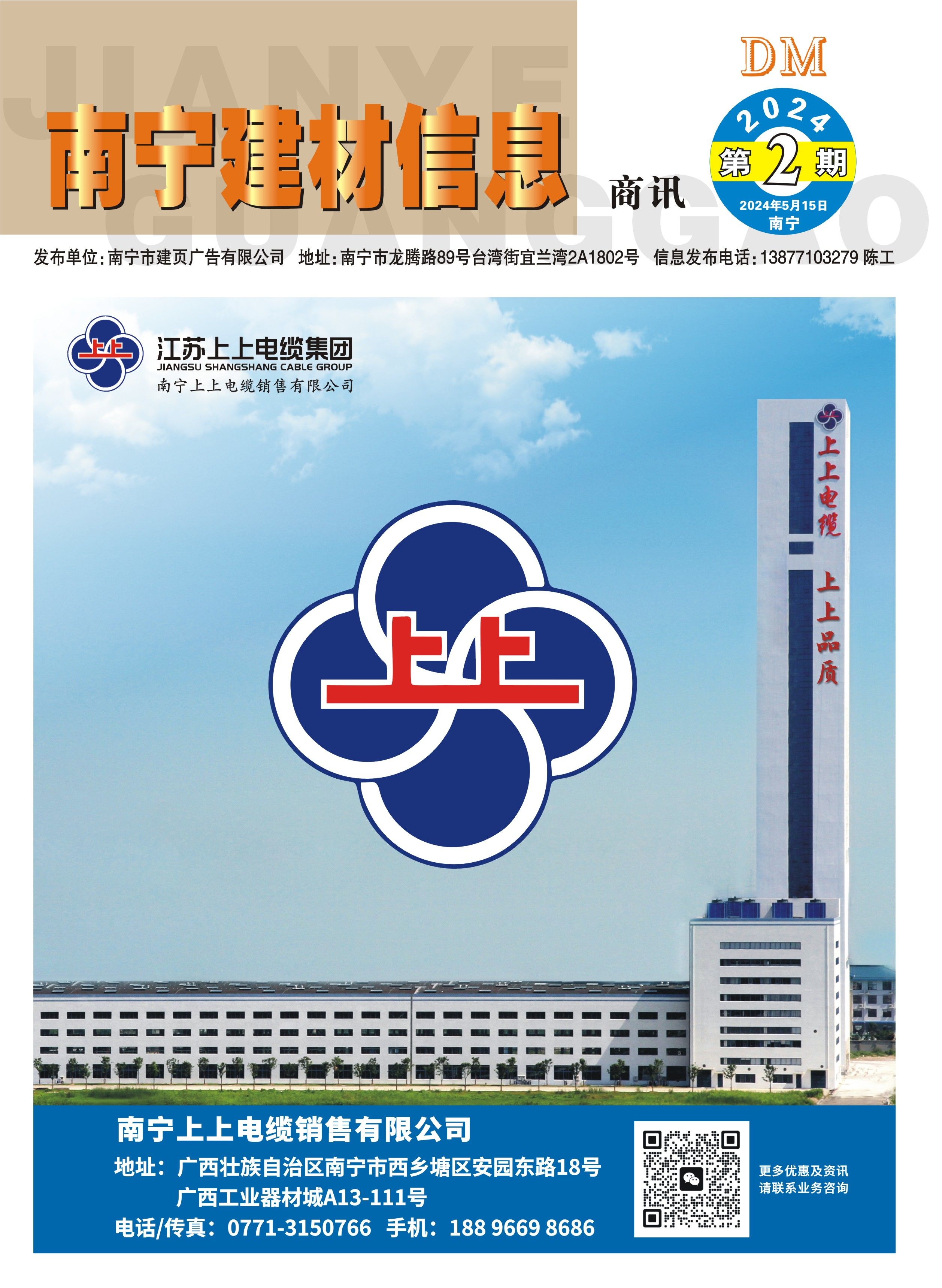 《qy千亿国际信息》商讯2024年第2期电子版