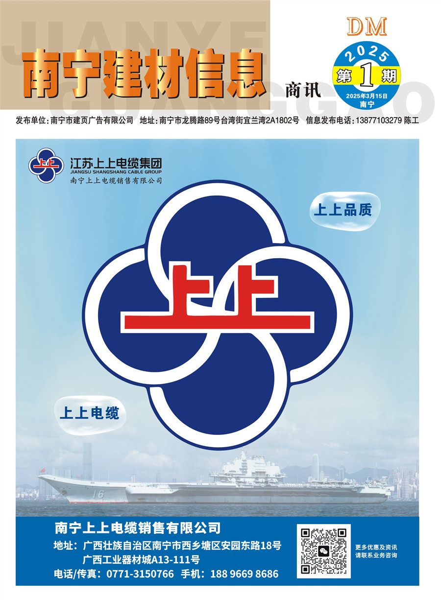 《qy千亿国际信息》商讯2025年第1期电子版